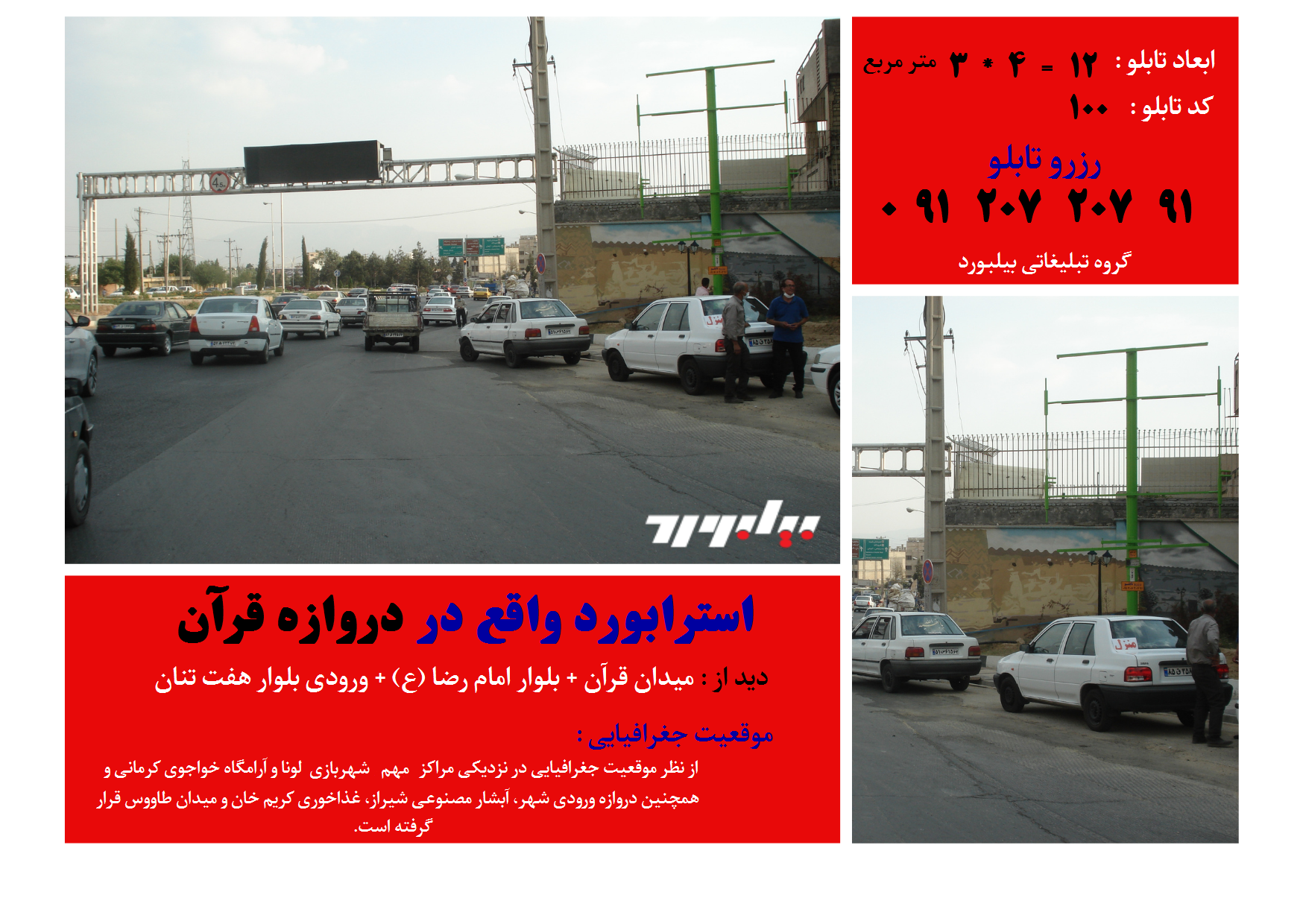 رزرو تابلو تبلیغاتی در شیراز|تبلیغات|فارس شیراز|ثبت آگهی رایگان|بیلبورد