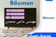 تعمیرات تلویزیون شهرستان دهاقان مهندس حاجی محمدی 