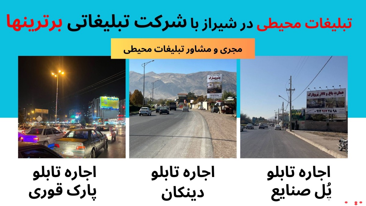 تصویر شماره اجاره تابلو تبلیغاتی در شیراز