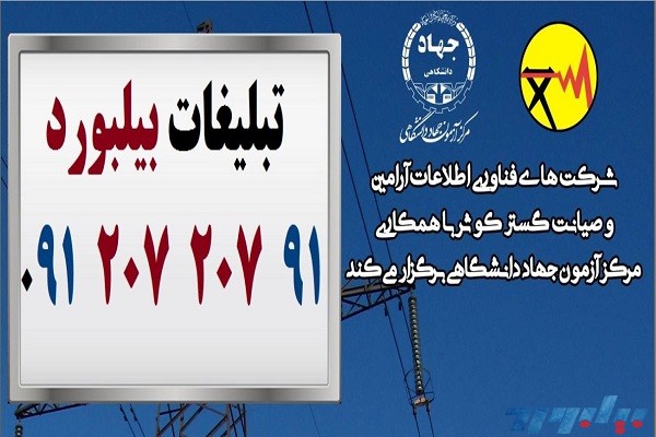 تصویر شماره استخدام شرکت برق منطقه ای استان اصفهان