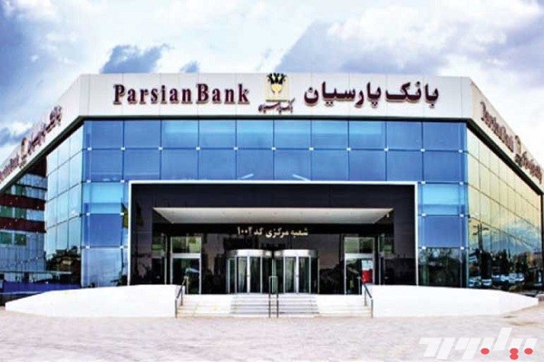 تصویر شماره استخدام جدید بانک پارسیان (سراسری)